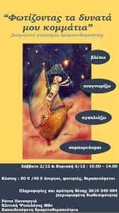 ΠΑΝΟΥΡΓΙΑ ΟΥΡΑΝΙΑ – INNER PATHS – ΨΥΧΟΛΟΓΟΣ ΠΑΤΡΑ ΑΧΑΪΑΣ