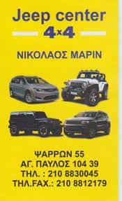 JEEP CENTER 4X4 – ΜΑΡΙΝ ΝΙΚΟΛΑΟΣ – ΣΥΝΕΡΓΕΙΟ JEEP CHRYSLER DODGE CHEVROLET – ΑΘΗΝΑ ΑΤΤΙΚΗ