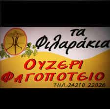 ΧΑΝΤΖΗΠΛΑΚΗΣ ΔΗΜΗΤΡΙΟΣ – ΤΑ ΦΙΛΑΡΑΚΙΑ – ΜΕΖΕΔΟΠΩΛΕΙΟ ΟΥΖΕΡΙ – ΒΟΛΟΣ ΜΑΓΝΗΣΙΑΣ