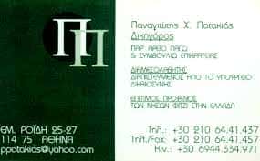 ΔΙΚΗΓΟΡΙΚΟ ΓΡΑΦΕΙΟ ΑΜΠΕΛΟΚΗΠΟΙ ΑΘΗΝΑ ΠΑΤΑΚΙΑΣ ΠΑΝΑΓΙΩΤΗΣ