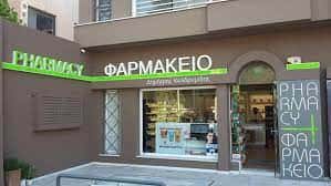 ΚΑΛΔΡΥΜΙΔΗΣ ΔΗΜΗΤΡΙΟΣ ΦΑΡΜΑΚΕΙΟ ΔΡΟΣΙΑ ΑΤΤΙΚΗΣ