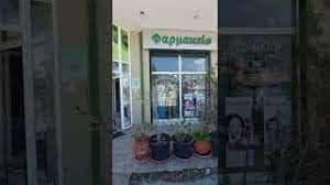 ΠΑΠΑΪΩΑΝΝΟΥ ΜΑΓΔΑΛΗΝΗ ΦΑΡΜΑΚΕΙΟ ΣΕΛΕΡΟ ΞΑΝΘΗΣ