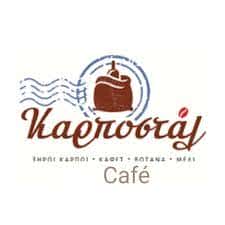 ΚΑΡΠΟΣΤΑΛ ΕΕ – ΞΗΡΟΙ ΚΑΡΠΟΙ ΚΑΦΕ – ΑΓΙΑ ΠΑΡΑΣΚΕΥΗ ΑΘΗΝΑ ΑΤΤΙΚΗ