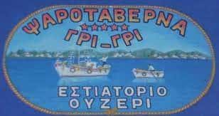 ΑΛΕΞΙΟΥ ΘΕΟΔΩΡΟΣ – ΓΡΙ ΓΡΙ – ΕΣΤΙΑΤΟΡΙΟ-ΨΑΡΟΤΑΒΕΡΝΑ ΠΕΥΚΙ ΙΣΤΙΑΙΑ ΕΥΒΟΙΑΣ
