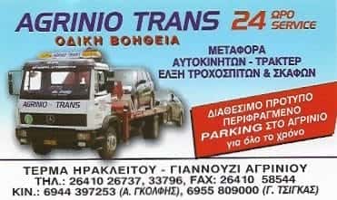 AGRINIO TRANS | ΜΕΤΑΦΟΡΙΚΗ – ΟΔΙΚΗ ΒΟΗΘΕΙΑ | ΑΓΡΙΝΙΟ