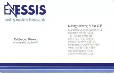 Μηχανήματα βιβλιοδεσίας Περιστέρι Enesis Μαχαλιώτης