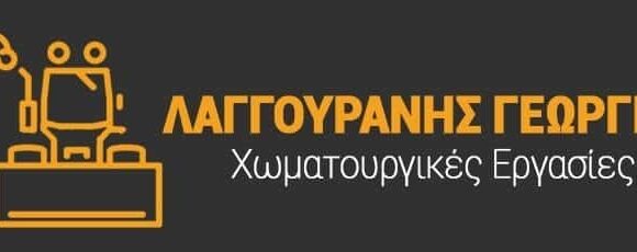 ΧΩΜΑΤΟΥΡΓΙΚΕΣ ΕΡΓΑΣΙΕΣ ΑΜΦΙΣΣΑ ΦΩΚΙΔΑΣ-ΛΑΓΓΟΥΡΑΝΗΣ ΓΕΩΡΓΙΟΣ