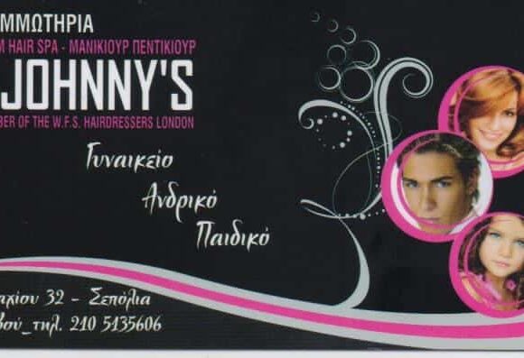 ΚΟΜΜΩΤΗΡΙΟ “JOHNNY’S” ΣΕΠΟΛΙΑ ΑΘΗΝΑ – ΑΡΙΣΤΕΙΔΟΥ ΣΩΤΗΡΗΣ