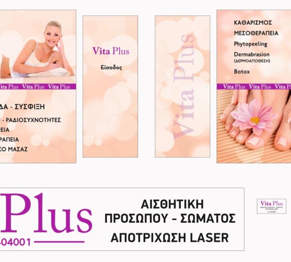 ΣΥΜΙΤΖΗ Μ ΑΡΓΥΡΟΠΟΥΛΟΥ Π ΟΕ – VITA PLUS – ΚΕΝΤΡΟ ΑΙΣΘΗΤΙΚΗΣ – ΑΧΑΡΝΕΣ ΑΤΤΙΚΗ