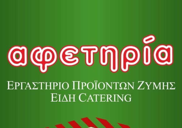 ΑΦΕΤΗΡΙΑ – Δ ΚΟΥΤΣΟΜΠΙΝΑΣ ΚΑΙ ΣΙΑ ΟΕ – ΕΡΓΑΣΤΗΡΙΟ ΠΡΟΙΟΝΤΩΝ ΖΥΜΗΣ – ΑΓΙΟΣ ΔΗΜΗΤΡΙΟΣ ΑΤΤΙΚΗΣ