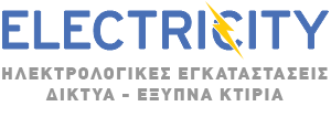 ΑΛΤΖΕΡΙΝΗΣ ΝΙΚΟΛΑΟΣ – ΗΛΕΚΤΡΟΛΟΓΙΚΕΣ ΕΓΚΑΤΑΣΤΑΣΕΙΣ ΟΠΤΙΚΗ ΙΝΑ ELECTRICITY – ΚΑΙΝΟΥΡΓΙΟ ΑΓΡΙΝΙΟ ΙΑΤΩΛΟΑΚΑΡΝΑΝΙΑ