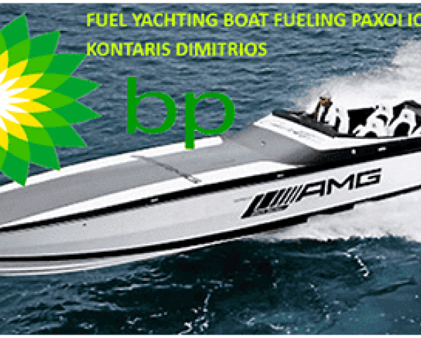 ΚΟΝΤΑΡΗΣ ΔΗΜΗΤΡΗΣ – BP PAXOS – ΠΡΑΤΗΡΙΟ ΥΓΡΩΝ ΚΑΥΣΙΜΩΝ – ΒΕΝΖΙΝΑΔΙΚΟ – ΓΑΙΟΣ ΠΑΞΟΙ ΚΕΡΚΥΡΑΣ