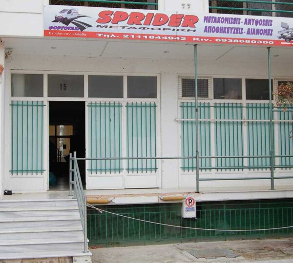 ΘΕΜΕΛΗΣ ΧΡΗΣΤΟΣ – SPRIDER ΜΕΤΑΦΟΡΙΚΗ ΕΤΑΙΡΕΙΑ – ΚΕΡΑΤΕΑ ΑΤΤΙΚΗ