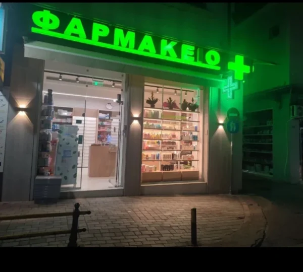 ΡΕΪΧΑΝ ΧΑΦΟΥΖ ΕΜΠΙΕ ΚΑΡΑ ΑΛΗ ΣΕΒΤΖΑΝ ΜΠΑΤΖΑΚ ΚΑΙ ΣΙΑ ΟΕ – ΦΑΡΜΑΚΕΙΟ – ΞΑΝΘΗ