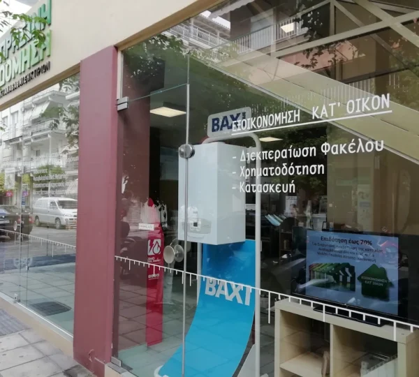 ΠΡΑΣΙΝΗ ΔΟΜΗΣΗ – ΒΑΝΗΣ ΑΡΙΣΤΕΙΔΗΣ – ΕΝΕΡΓΕΙΑΚΟΙ ΕΠΙΘΕΩΡΗΤΕΣ – ΑΜΠΕΛΟΚΗΠΟΙ ΘΕΣΣΑΛΟΝΙΚΗ