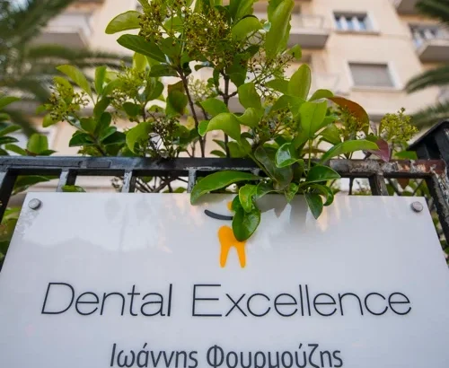 DENTAL EXCELLENCE- ΙΩΑΝΝΗΣ ΦΟΥΡΜΟΥΖΗΣ & ΣΥΝΕΡΓΑΤΕΣ – ΧΕΙΡΟΥΡΓΟΣ ΟΔΟΝΤΙΑΤΡΟΣ – ΑΘΗΝΑ ΑΤΤΙΚΗ