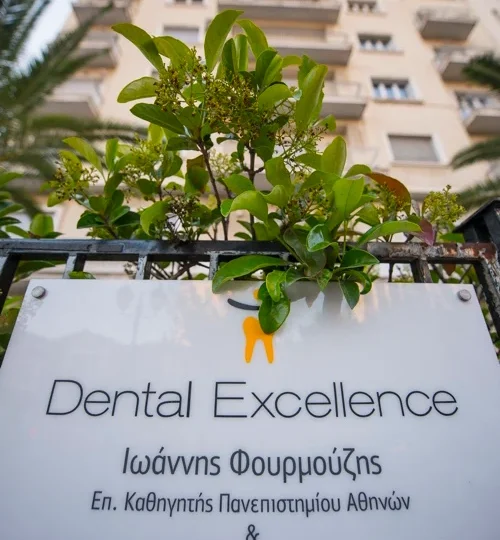 DENTAL EXCELLENCE- ΙΩΑΝΝΗΣ ΦΟΥΡΜΟΥΖΗΣ & ΣΥΝΕΡΓΑΤΕΣ – ΧΕΙΡΟΥΡΓΟΣ ΟΔΟΝΤΙΑΤΡΟΣ – ΑΘΗΝΑ ΑΤΤΙΚΗ