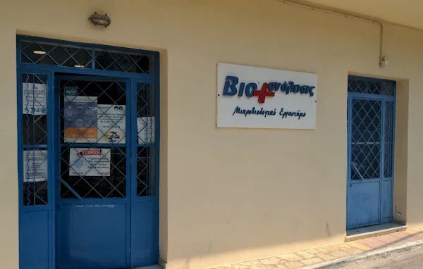 Ιατρικό Διαγνωστικό Εργαστήριο Μπαρλίγκα Αγγ. & Σία Ο.Ε.