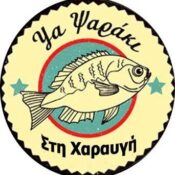 Ya Ψαράκι στη Χαραυγή