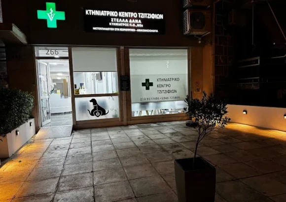 Στέλλα Δάνα Κτηνίατρος – Κτηνιατρικό Κέντρο Τζιτζιφιών, Κτηνιατρείο Καλλιθέα