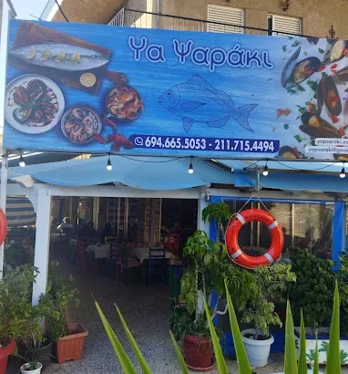Ya Ψαράκι στη Χαραυγή