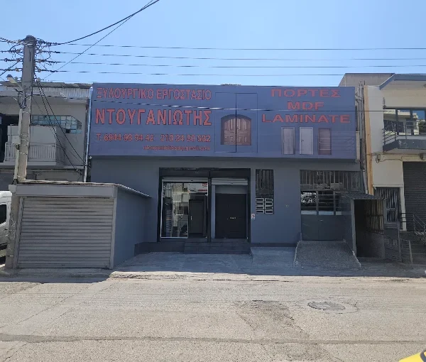 Σπυρίδωνας Ντουγανιώτης (Ξυλουργικές εργασίες – Κουφώματα)